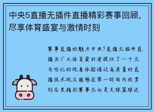 中央5直播无插件直播精彩赛事回顾，尽享体育盛宴与激情时刻