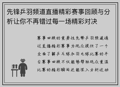 先锋乒羽频道直播精彩赛事回顾与分析让你不再错过每一场精彩对决