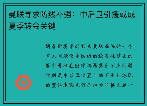 曼联寻求防线补强：中后卫引援或成夏季转会关键