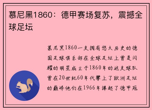 慕尼黑1860：德甲赛场复苏，震撼全球足坛