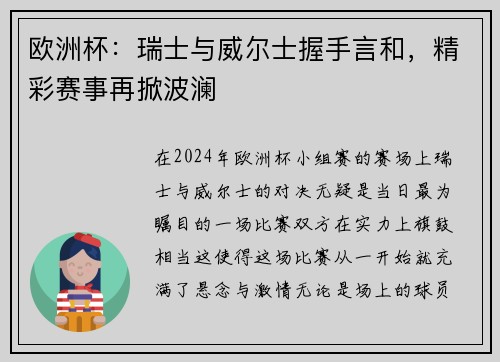 欧洲杯：瑞士与威尔士握手言和，精彩赛事再掀波澜