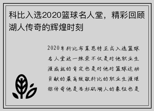 科比入选2020篮球名人堂，精彩回顾湖人传奇的辉煌时刻